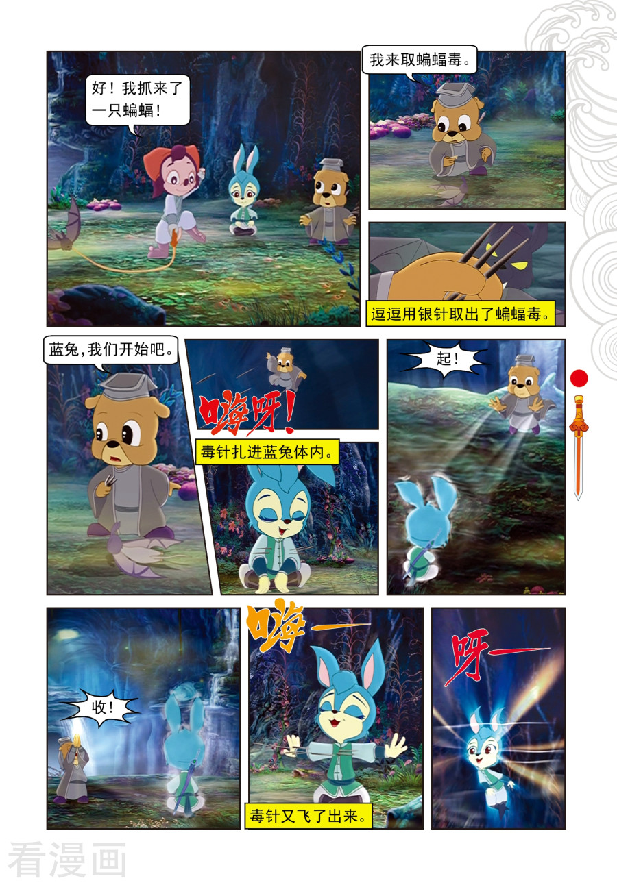 第56话黑暗通道-虹猫仗剑走天涯-虹猫蓝兔（第12张）